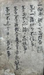 【写本】一向専修之七箇問答