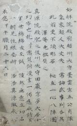 【写本】妙觧院壇越頂相賛語
