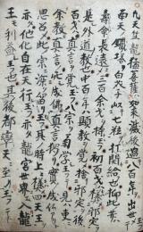 【写本】四十九院之由来