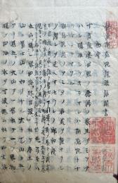【写本】仏説阿弥陀経法話聞書　全6会