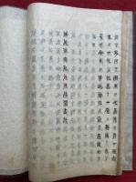 【写本】仏説阿弥陀経法話聞書　全6会