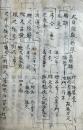 【写本】大日経疏科仮
