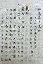 【写本】神教要旨略解