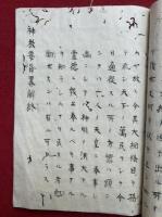 【写本】神教要旨略解