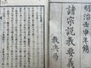 諸宗説教要義
