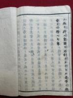 諸宗説教要義