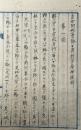 【写本】立世阿毘曇論日月行品暦理図解