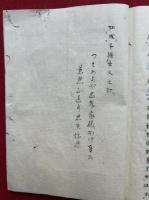 【写本】日本記神代抄秡書（下）
