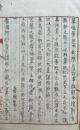 【写本】三條自解章（御教則三ヶ條・敬神愛国之事ほか）