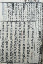正宗賛 4巻5冊揃　（希叟和尚正宗賛）