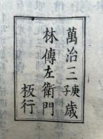 正宗賛 4巻5冊揃　（希叟和尚正宗賛）