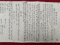 【巻子本】唯一神道上棟次第　彩色図入