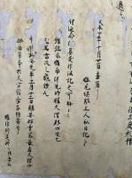 【巻子本】具如百光遍照（栂尾上人私日記）　【鎌倉時代写】