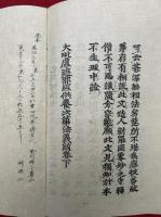 【高野版】不思議疏　2巻2冊揃　（大毘盧遮那経供養次第法疏）