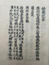 【高野版】秘蔵記　2巻2冊揃