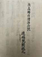 【高野版】秘蔵記　2巻2冊揃