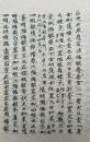 【写本】檜尾口決（檜尾雑記）