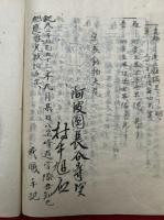 【写本】宗義釣物論題　全