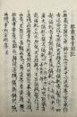 【写本】胎蔵界幸聞記