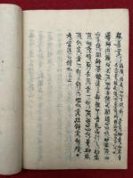 【写本】胎蔵界幸聞記