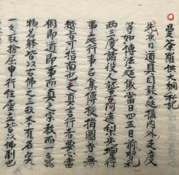 【写本】曼荼羅供私記大綱（曼荼羅供大綱私記）
