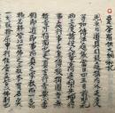 【写本】曼荼羅供私記大綱（曼荼羅供大綱私記）