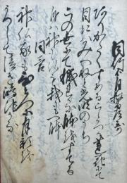 【写本】毫記録