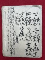 【写本】毫記録