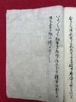 【写本】越中守様浄土真宗法下書写