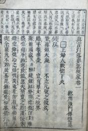 真言引導要集便蒙　10巻5冊揃