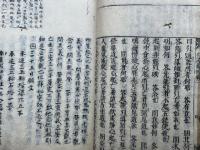 真言引導要集便蒙　10巻5冊揃