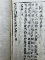 真言引導要集便蒙　10巻5冊揃