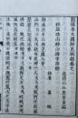 円満本光国師見桃録　4巻4冊揃