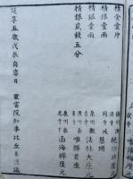 円満本光国師見桃録　4巻4冊揃