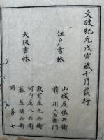 斑鳩夜話問答集　2巻2冊揃　（方鑒斑鳩夜話問答集）