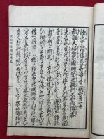 鎮西大紹正宗国師伝略