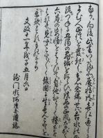 鎮西大紹正宗国師伝略