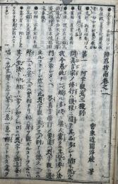 弁惑指南　4巻4冊揃　不許翻刻