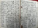 【写本】見聞雑抄（真言宗史略記）