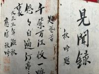 【写本】見聞雑抄（真言宗史略記）