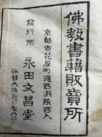 三部経延書　新版