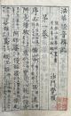 法華経音弁訛