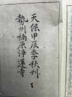 法華経音弁訛