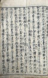 釈迦如来栴檀瑞像記（栴檀瑞像三国伝来記）