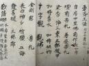 【写本】愛染明王法（愛染王法付十七尊記）