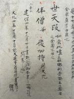 【写本】愛染明王法（愛染王法付十七尊記）