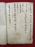 【写本】禅宗三国源渡略列之図