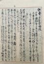 【写本】悉曇略口授（悉曇第十五章略口授）