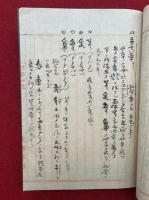 【写本】悉曇略口授（悉曇第十五章略口授）