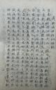 【写本】黄龍南禅師書尺集